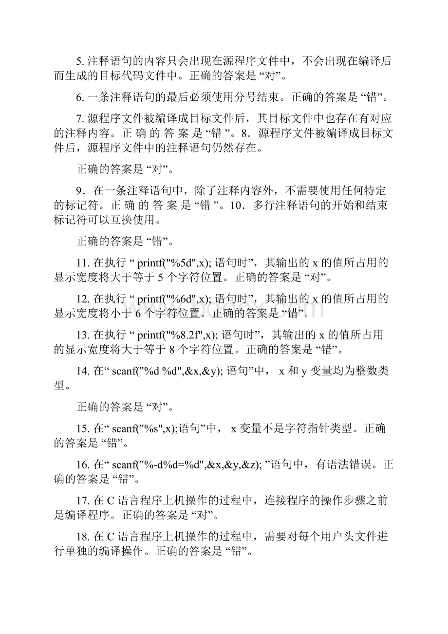 国家开放大学C语言试题及答案.docx_第3页