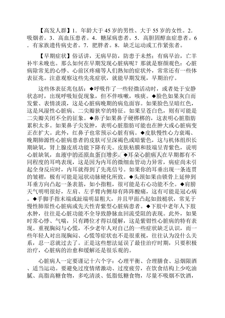 健康教育知识宣传栏资料.docx_第2页