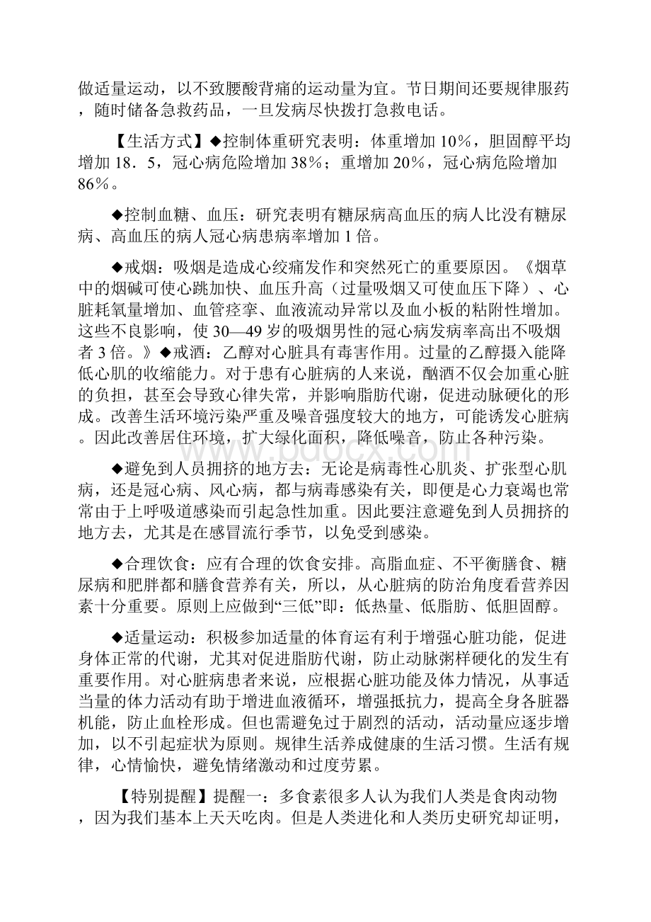 健康教育知识宣传栏资料.docx_第3页