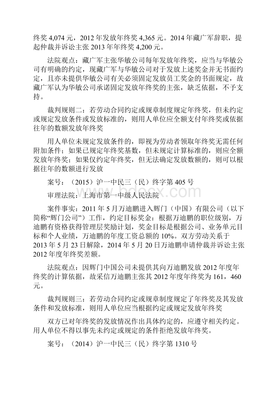 年终奖发放的司法认定规则.docx_第2页