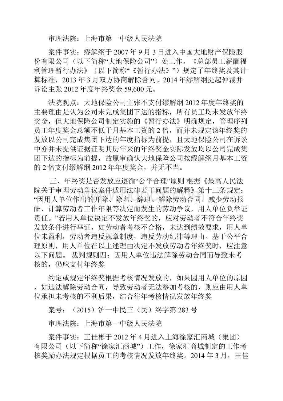 年终奖发放的司法认定规则.docx_第3页