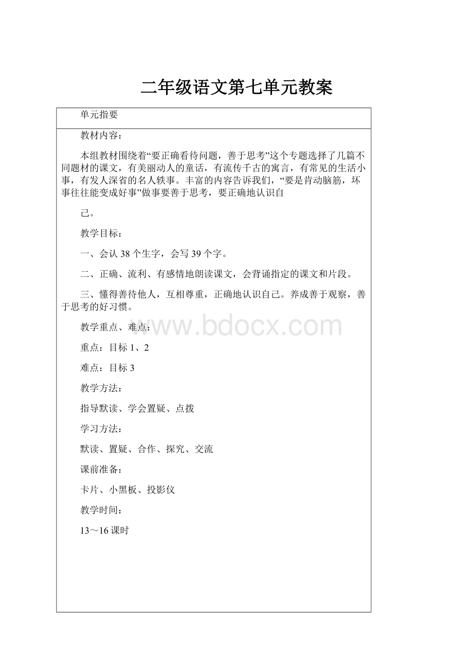 二年级语文第七单元教案.docx_第1页