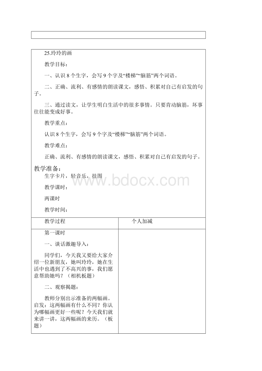 二年级语文第七单元教案.docx_第2页