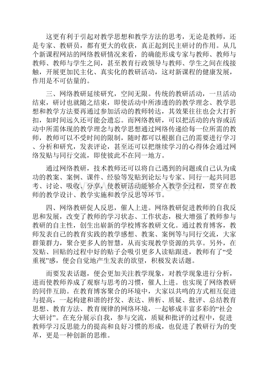 关于网络学习心得体会精选3篇.docx_第2页