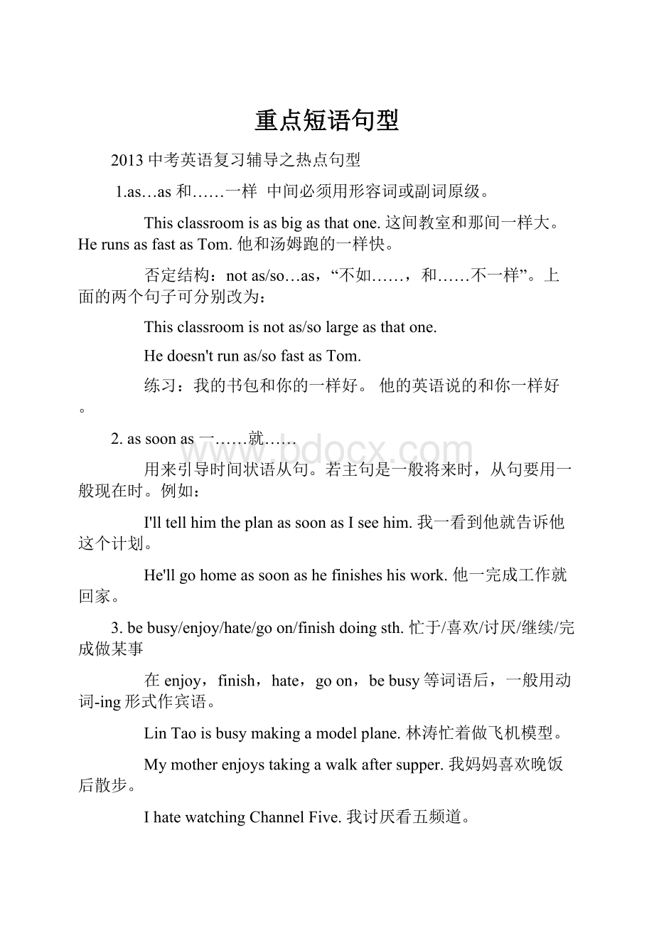 重点短语句型.docx_第1页