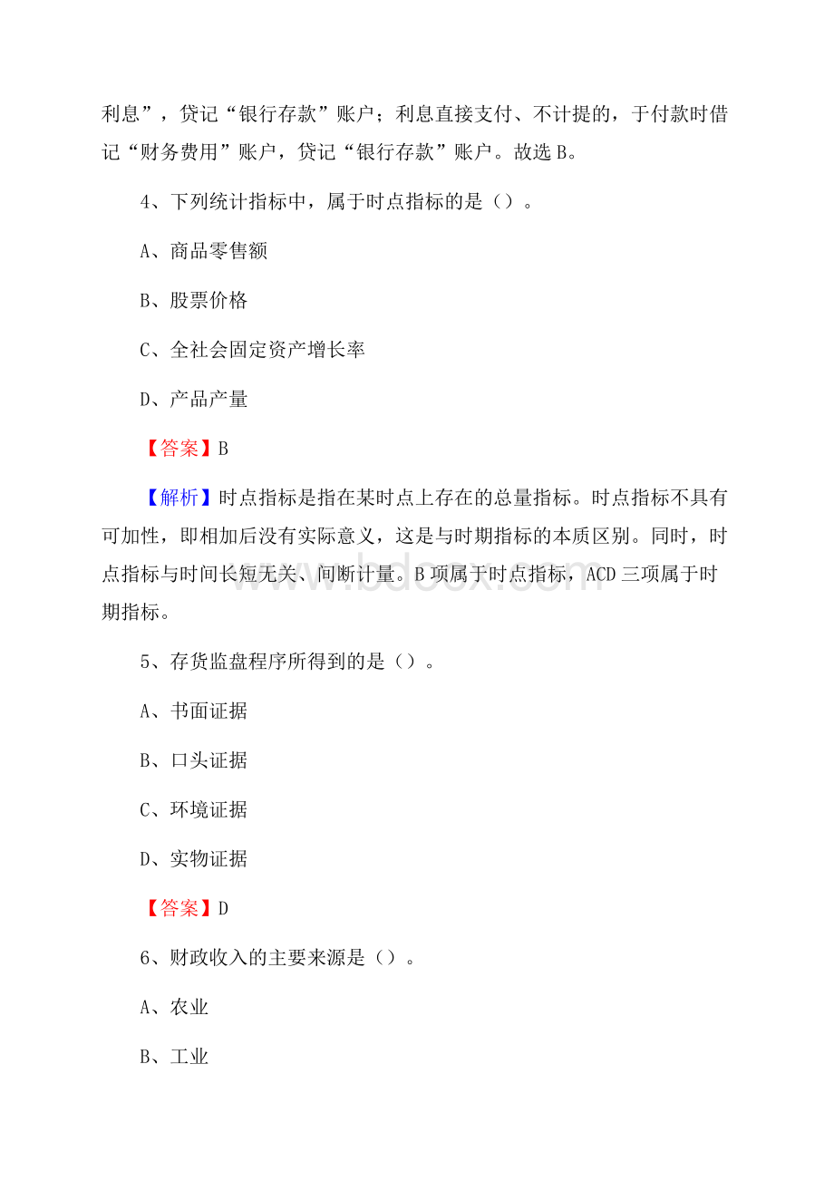 岳池县事业单位招聘考试《会计操作实务》真题库及答案含解析.docx_第3页