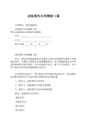 试验委托合同模板3篇.docx