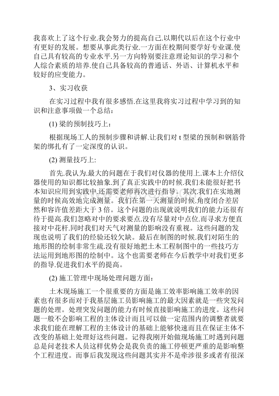 桥梁实习心得体会.docx_第3页