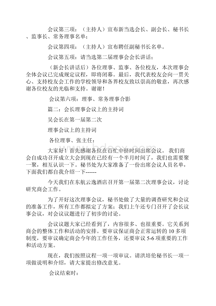 理事会会议主持词.docx_第3页