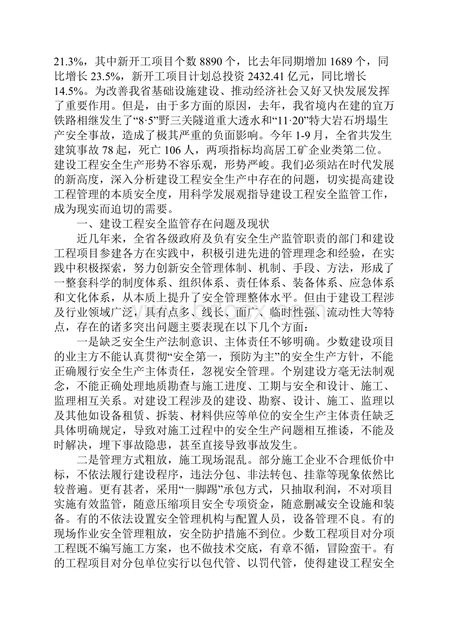 关于建设工程安全监管工作现状及对策的思考完整版.docx_第2页