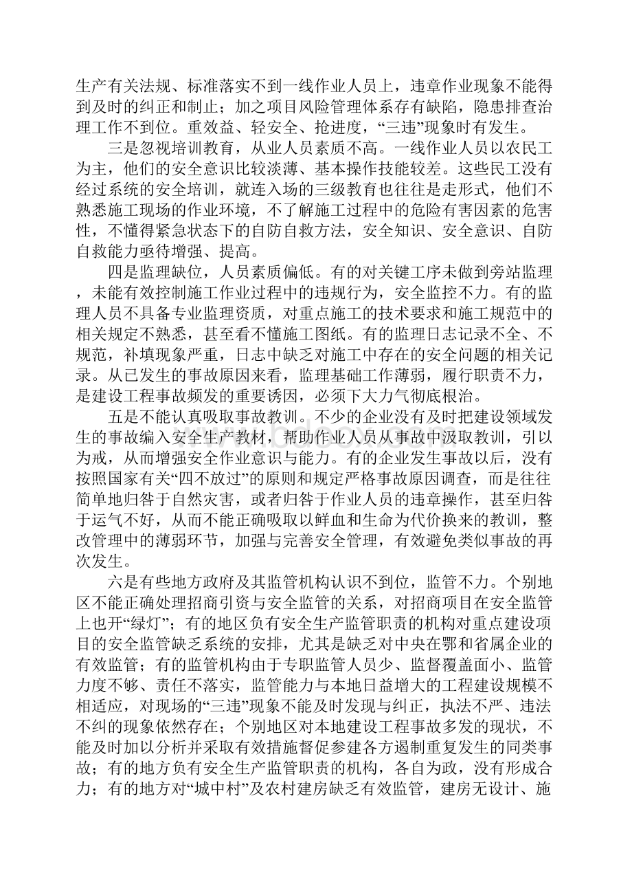 关于建设工程安全监管工作现状及对策的思考完整版.docx_第3页