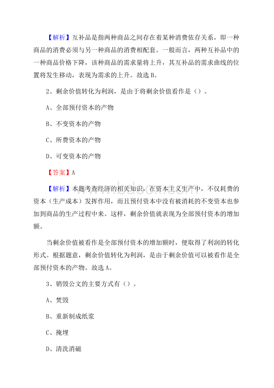 南川区事业单位招聘城管人员试题及答案.docx_第2页