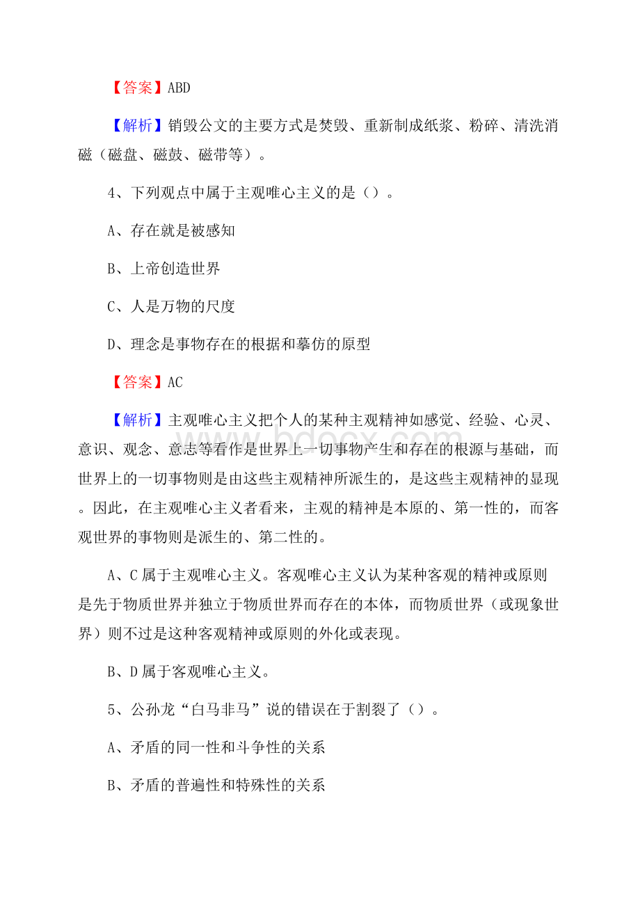 南川区事业单位招聘城管人员试题及答案.docx_第3页