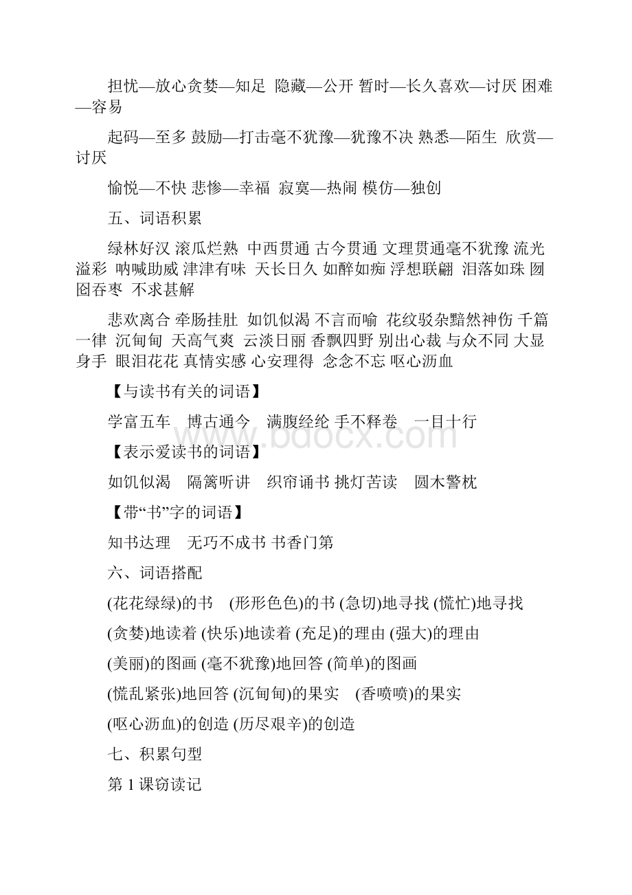 人教版小学五年级语文上册期末复习知识点汇总.docx_第2页