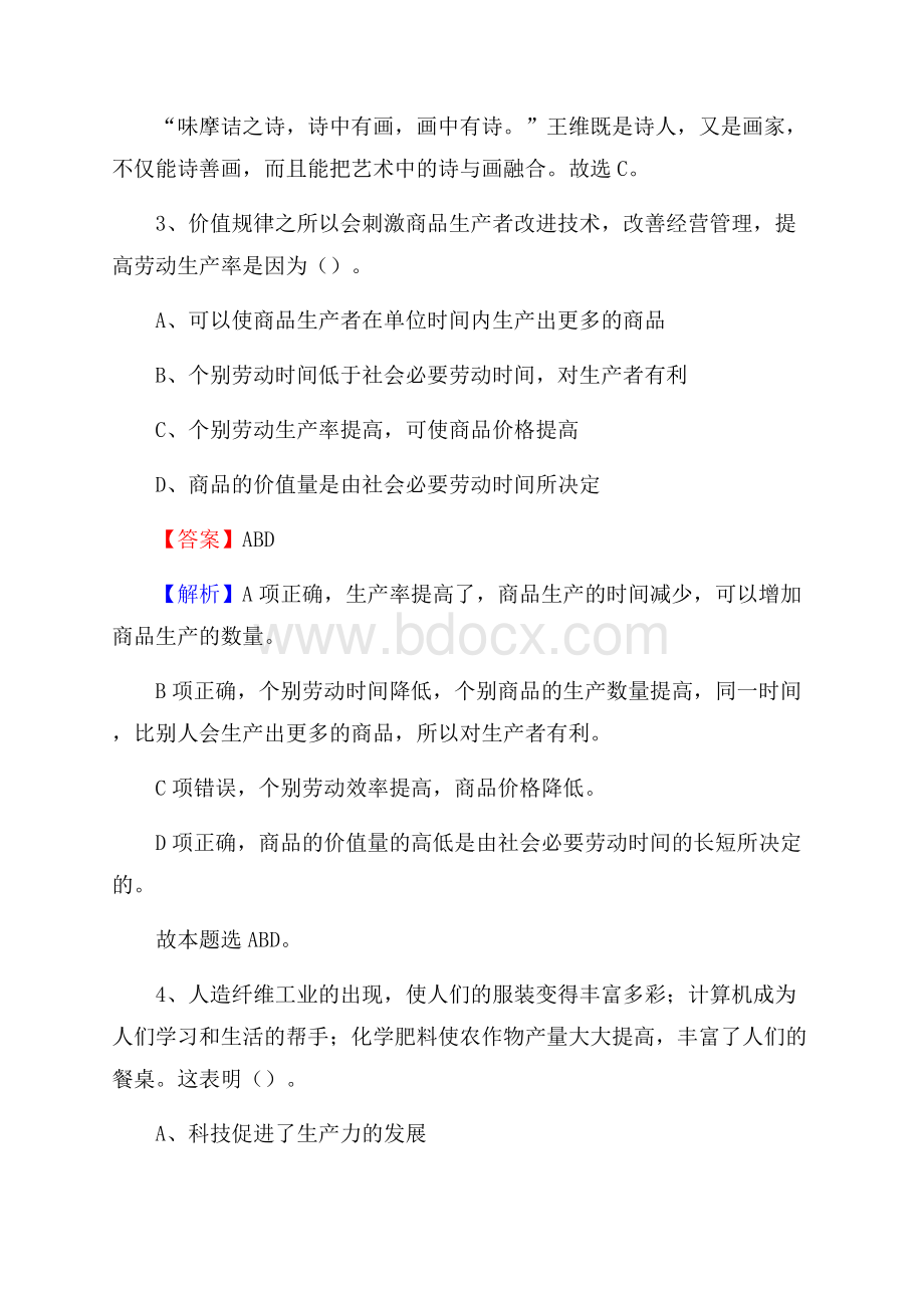 房山区图书馆招聘试题及答案解析.docx_第2页