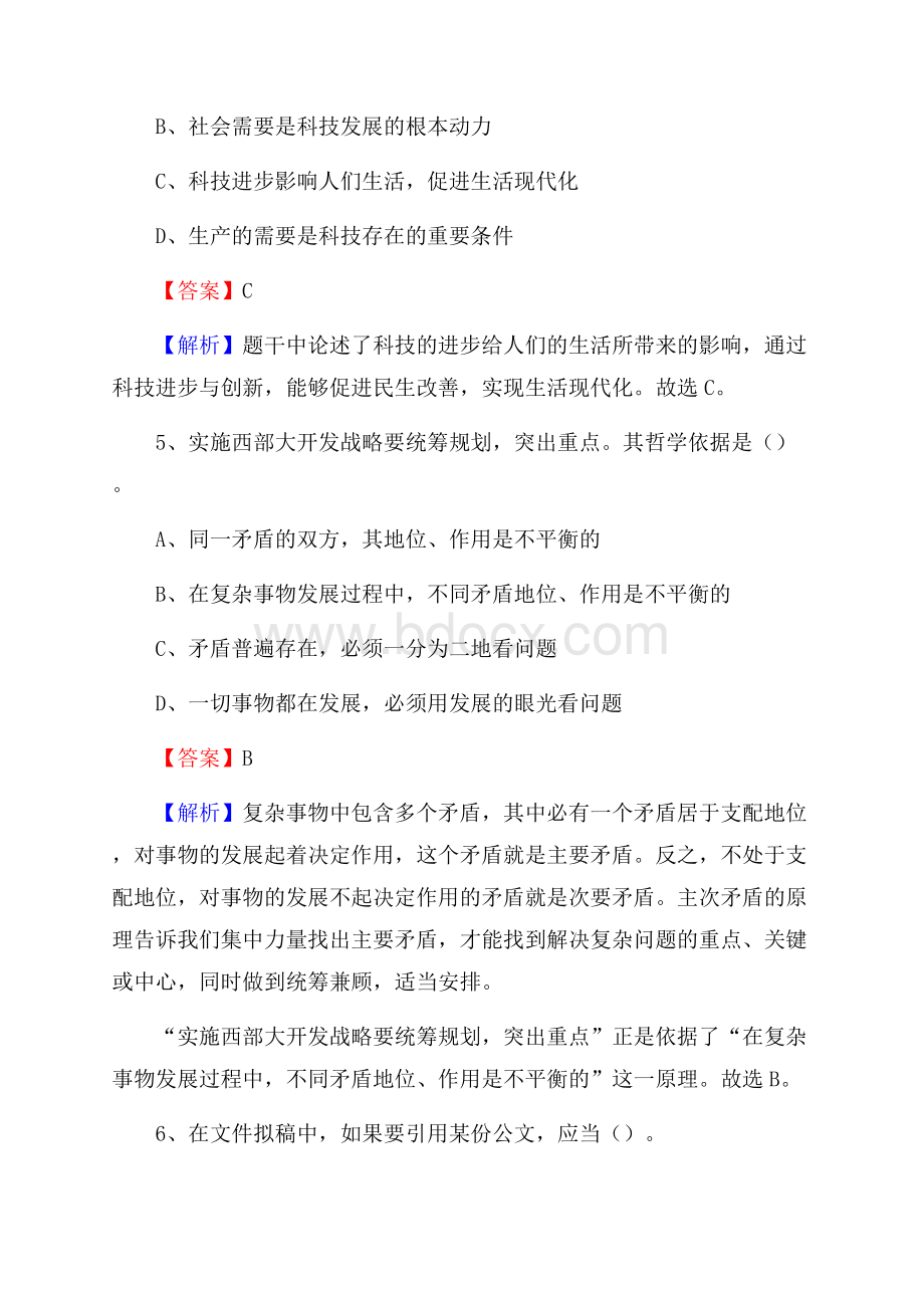 房山区图书馆招聘试题及答案解析.docx_第3页