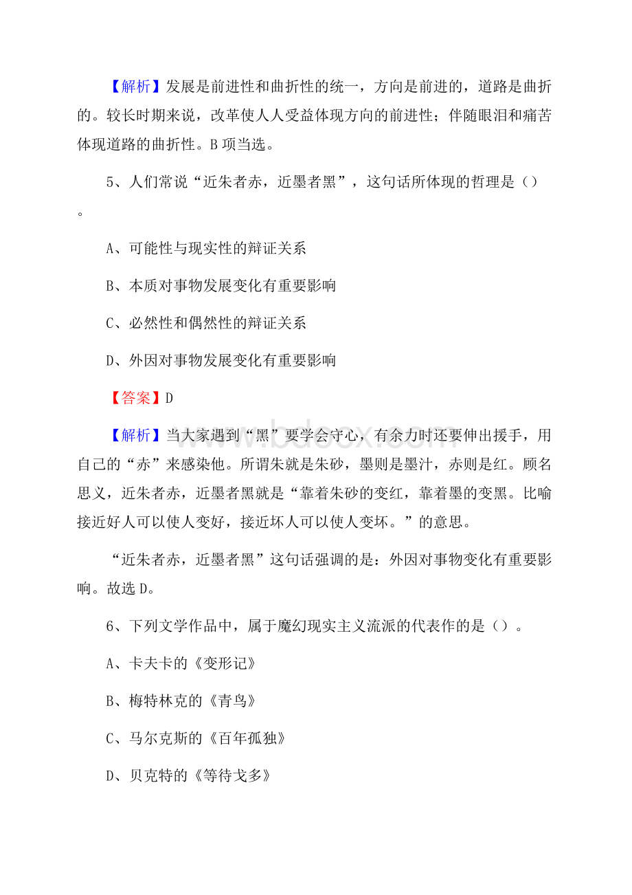 梨树县文化馆招聘考试及答案.docx_第3页