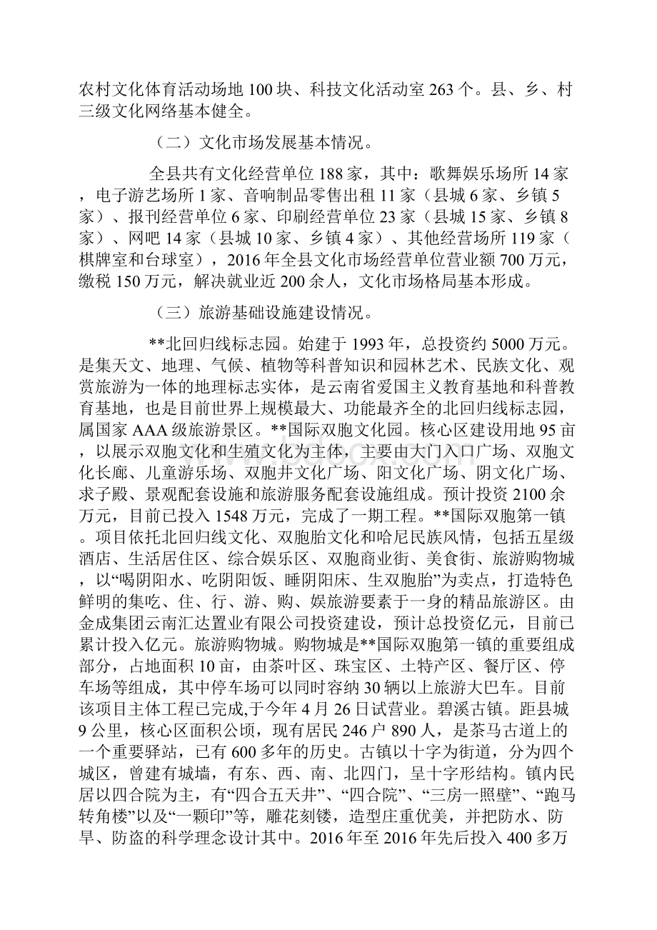 县文化旅游产业发展调研报告.docx_第2页