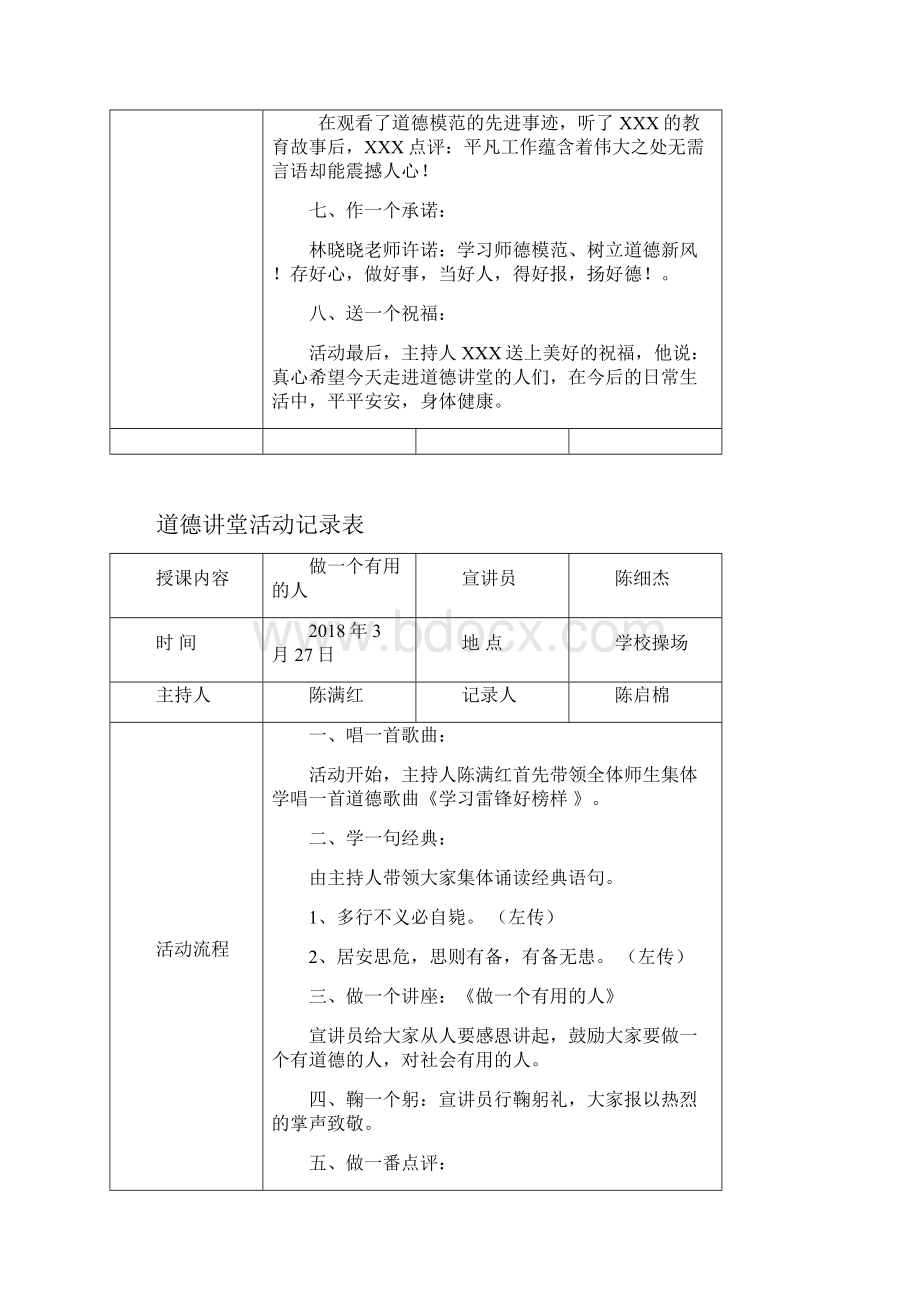 度道德讲堂活动记录表10堂教学内容.docx_第3页