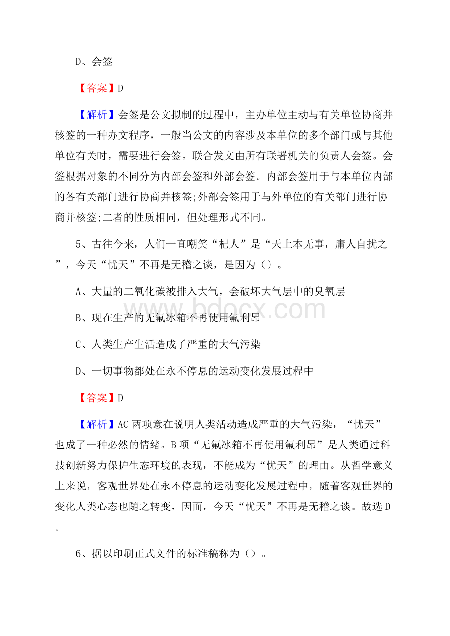 清徐县事业单位招聘考试《综合基础知识及综合应用能力》试题及答案.docx_第3页