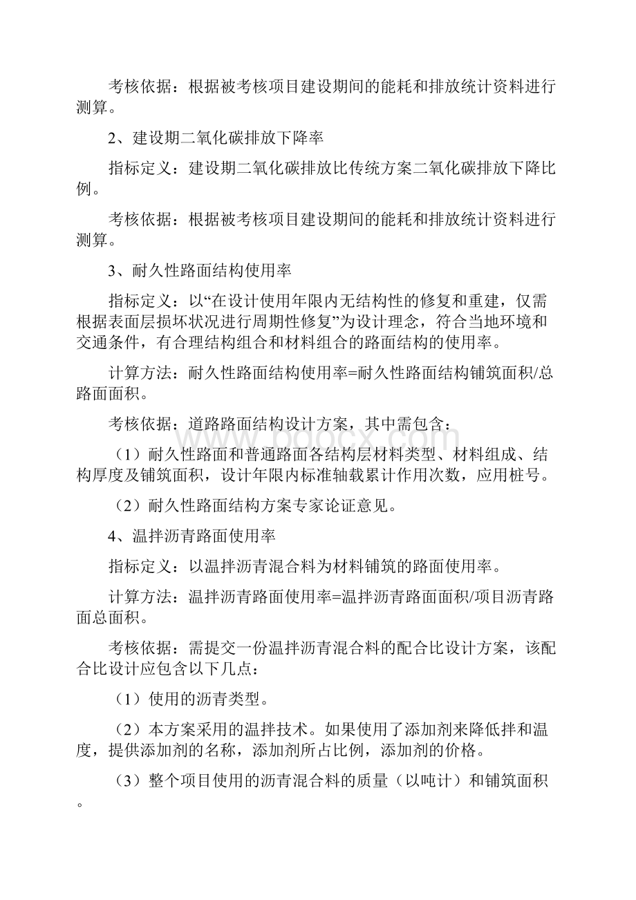 绿色循环低碳公路考核评价指标体系.docx_第3页