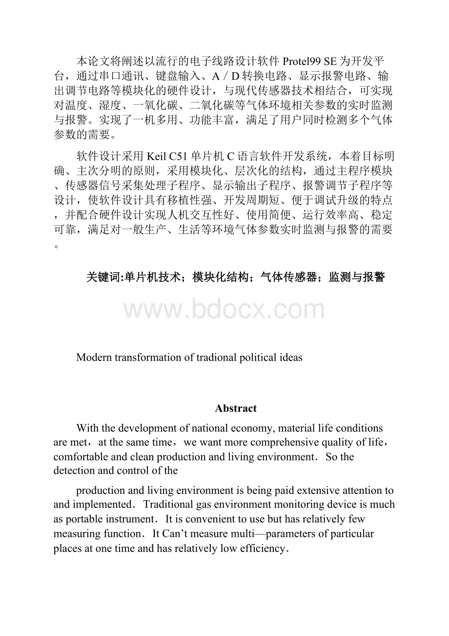 环境监测毕业设计环境监测与报警系统的设计.docx_第3页