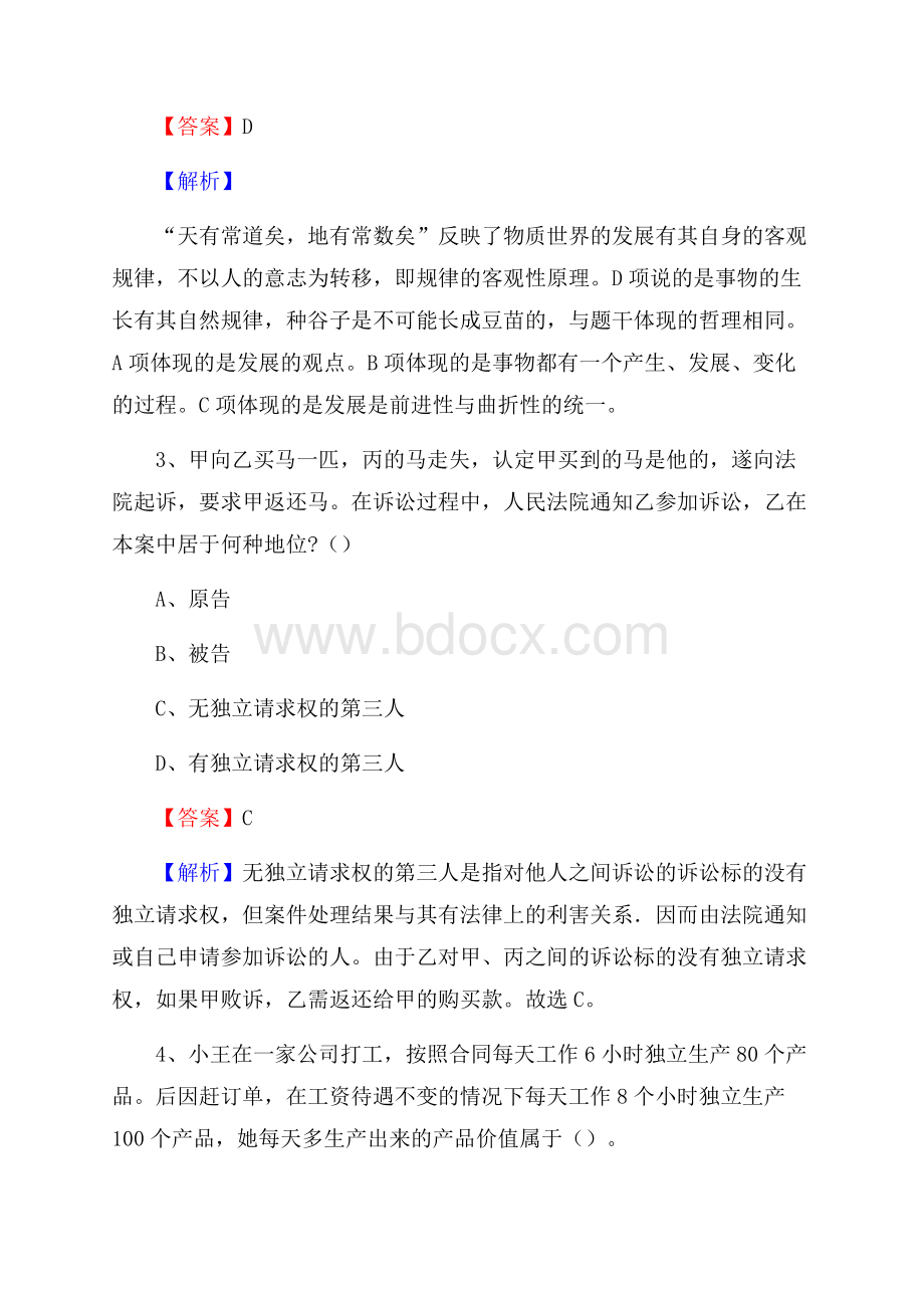 解放区上半年事业单位考试《行政能力测试》试题及答案.docx_第2页