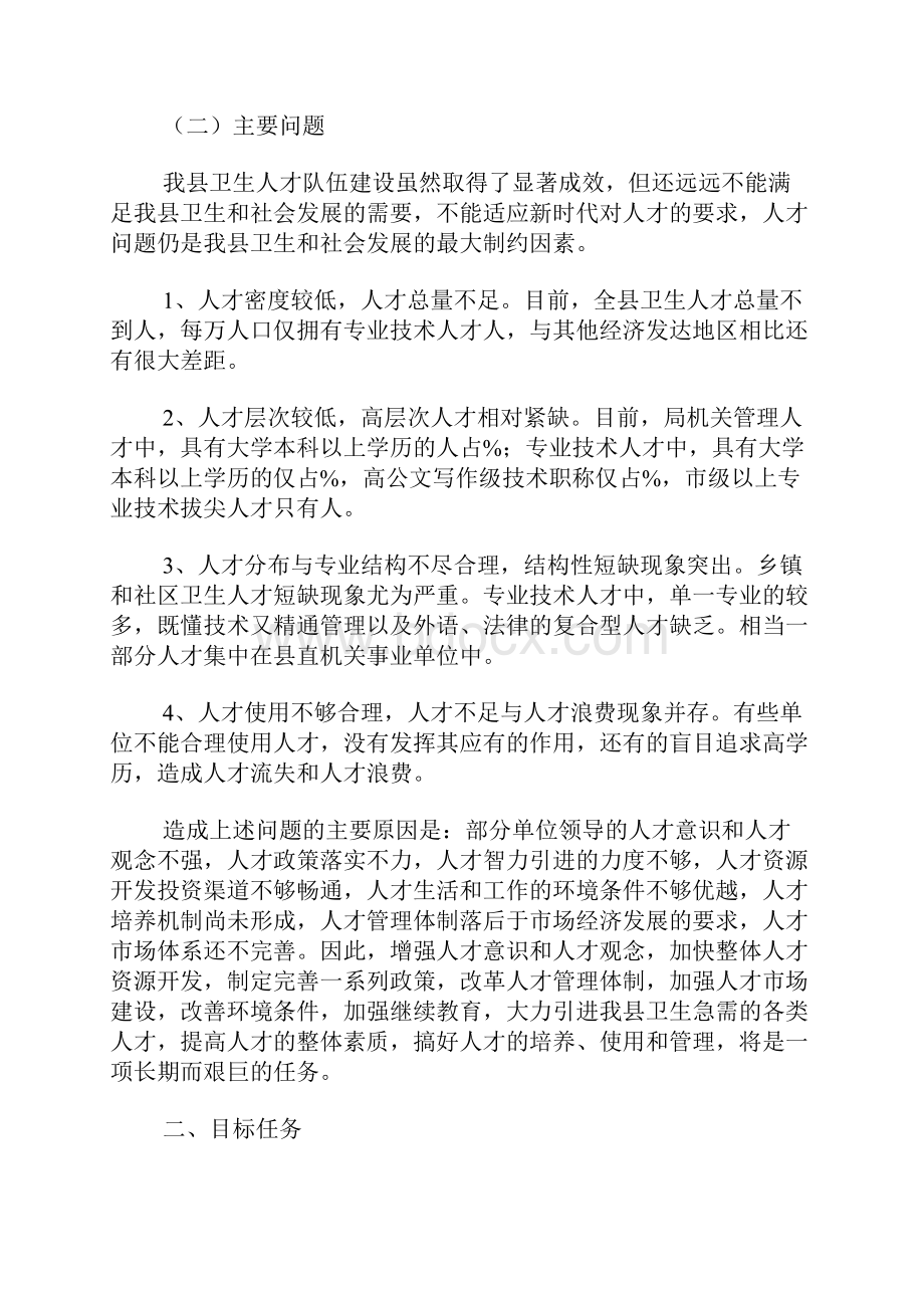 卫生人才发展规划.docx_第2页