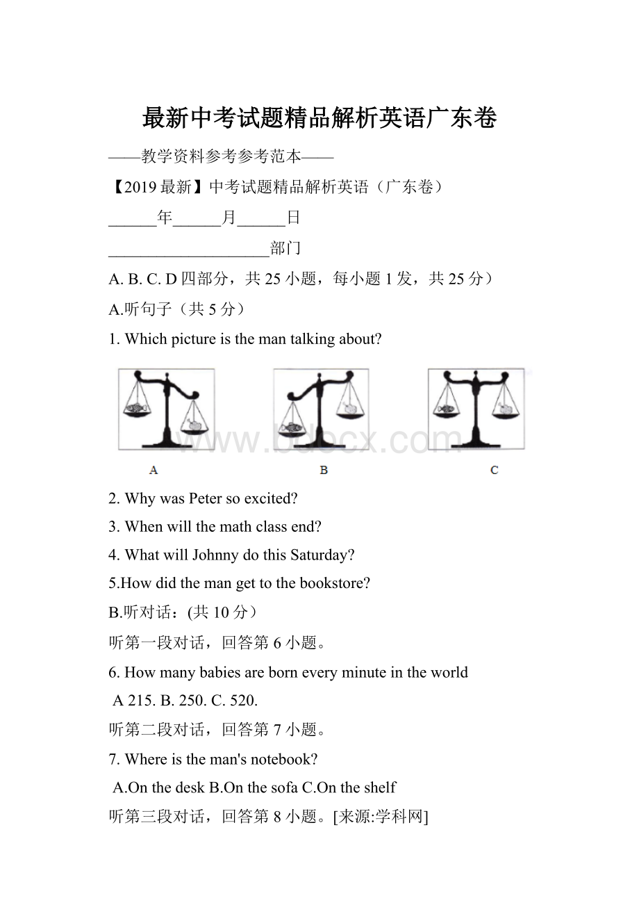 最新中考试题精品解析英语广东卷.docx_第1页