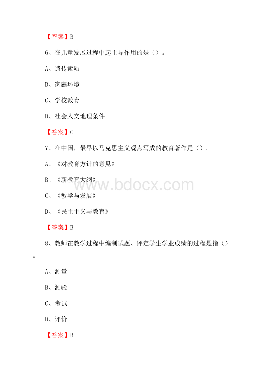 广东省肇庆市德庆县中小学、幼儿园教师进城考试真题库及答案.docx_第3页