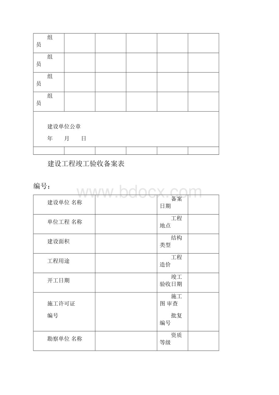 工程竣工验收需向质监站提交以下资料.docx_第3页