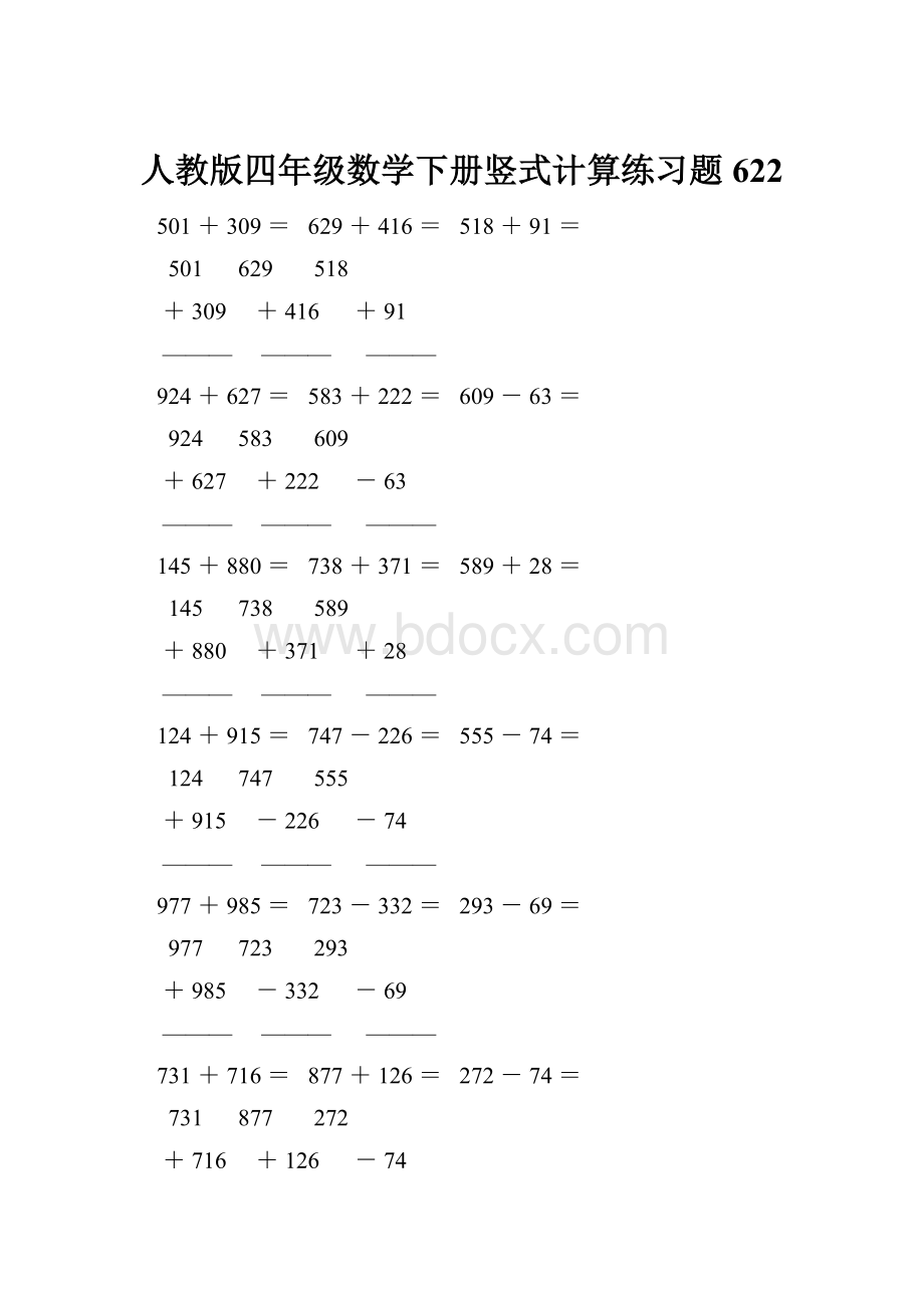 人教版四年级数学下册竖式计算练习题622.docx_第1页