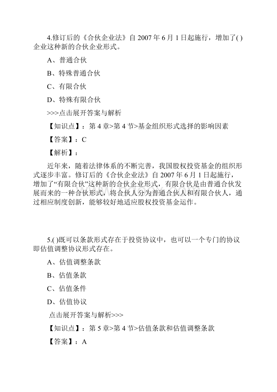 基金从业私募股权投资基金基础知识复习题集第1311篇.docx_第3页