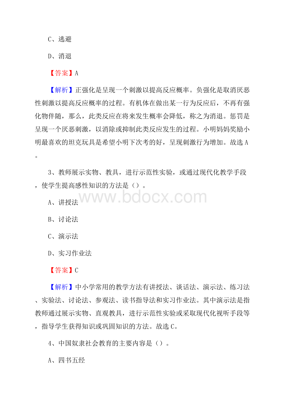 中国冶金地质勘查工程总局职工中等专业学校教师招聘试题及解析.docx_第2页