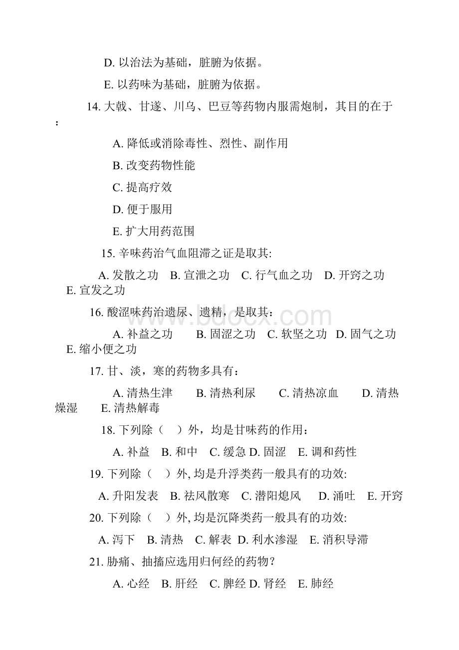 中药学总论习题.docx_第3页