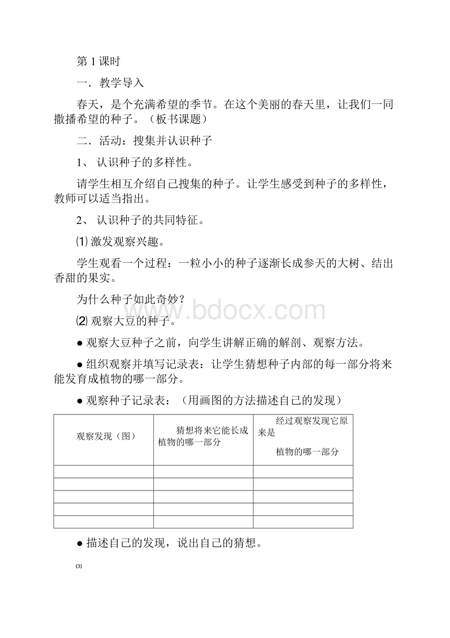 湘教版小学科学四年级下册教案2.docx_第2页