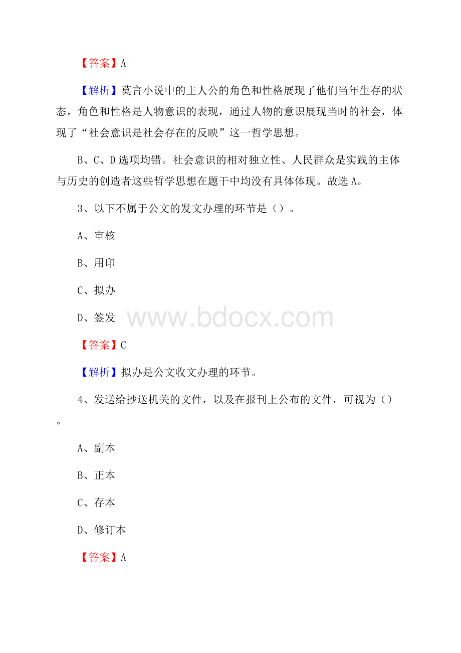 湖南省交通学校下半年招聘考试《公共基础知识》.docx_第2页