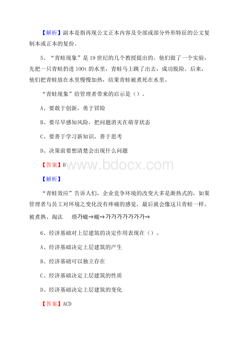 湖南省交通学校下半年招聘考试《公共基础知识》.docx_第3页