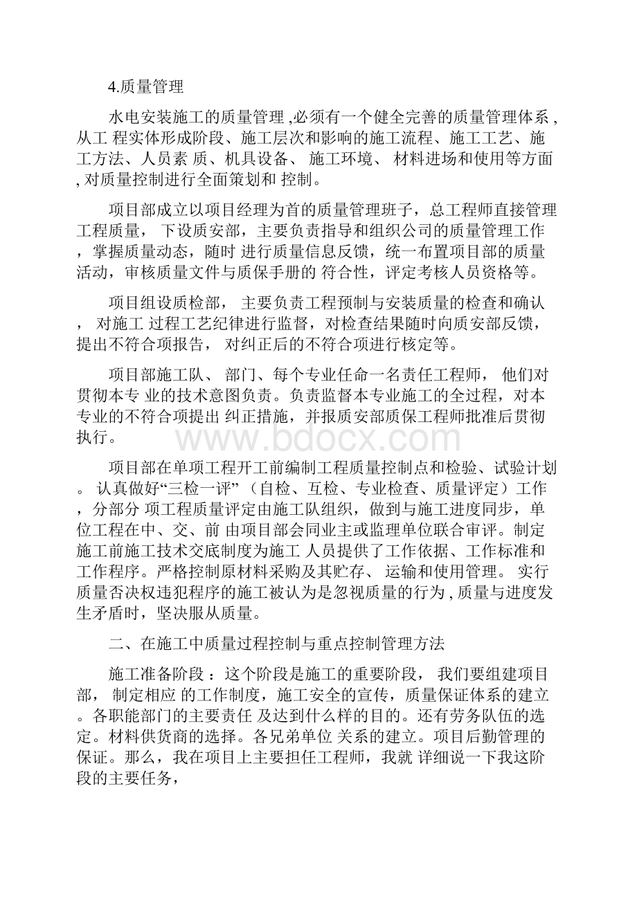 完整水电安装施工管理总结推荐文档.docx_第3页