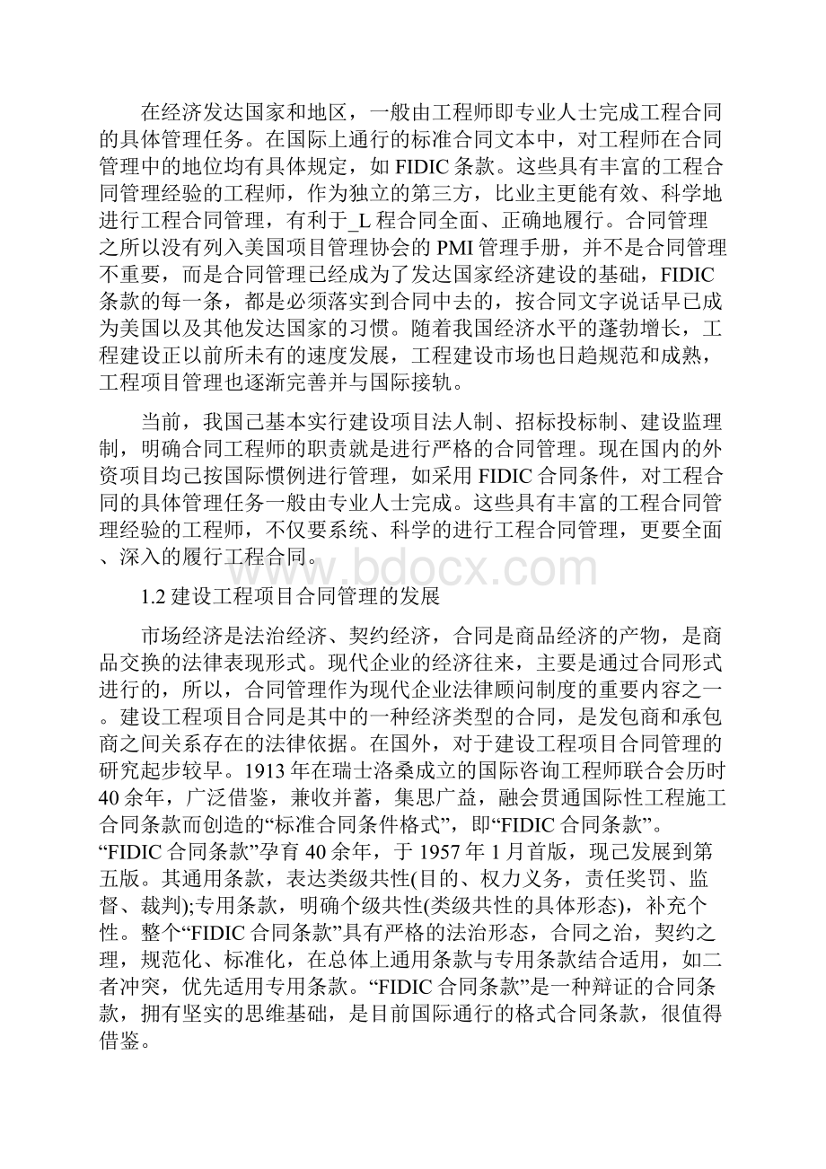 建筑工程合同研究与分析.docx_第3页