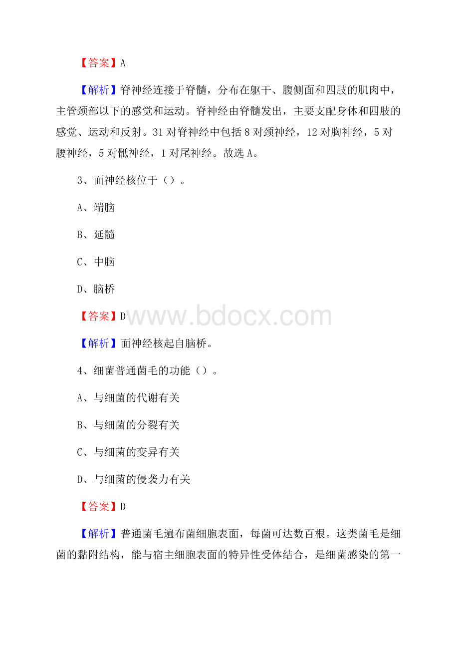 白云矿区妇幼保健站招聘试题含答案.docx_第2页