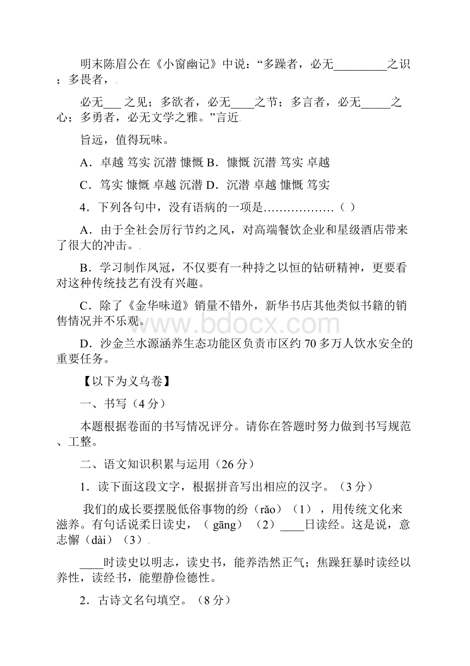 最新浙江省金华市中考语文真题及答案精品.docx_第2页