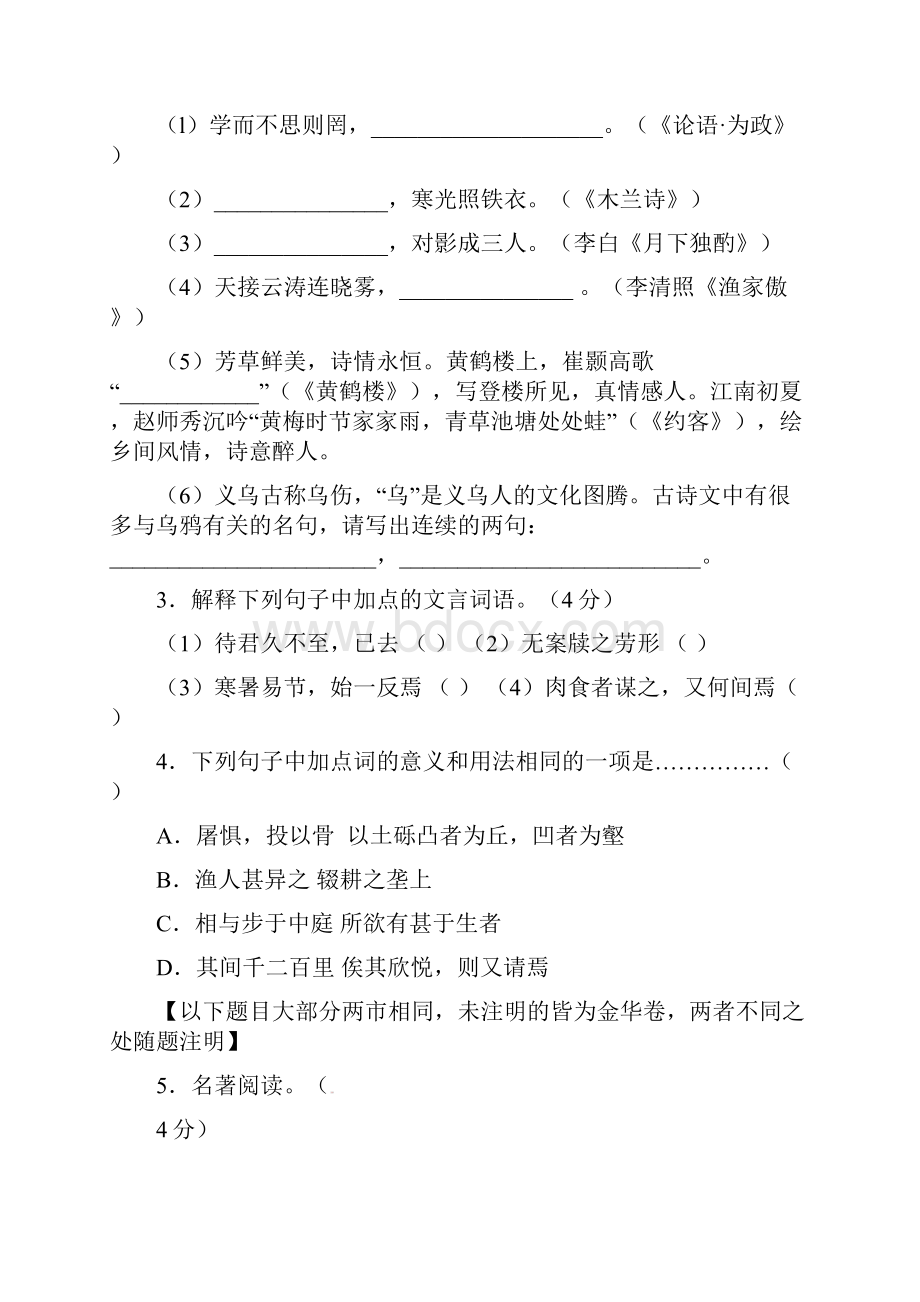 最新浙江省金华市中考语文真题及答案精品.docx_第3页