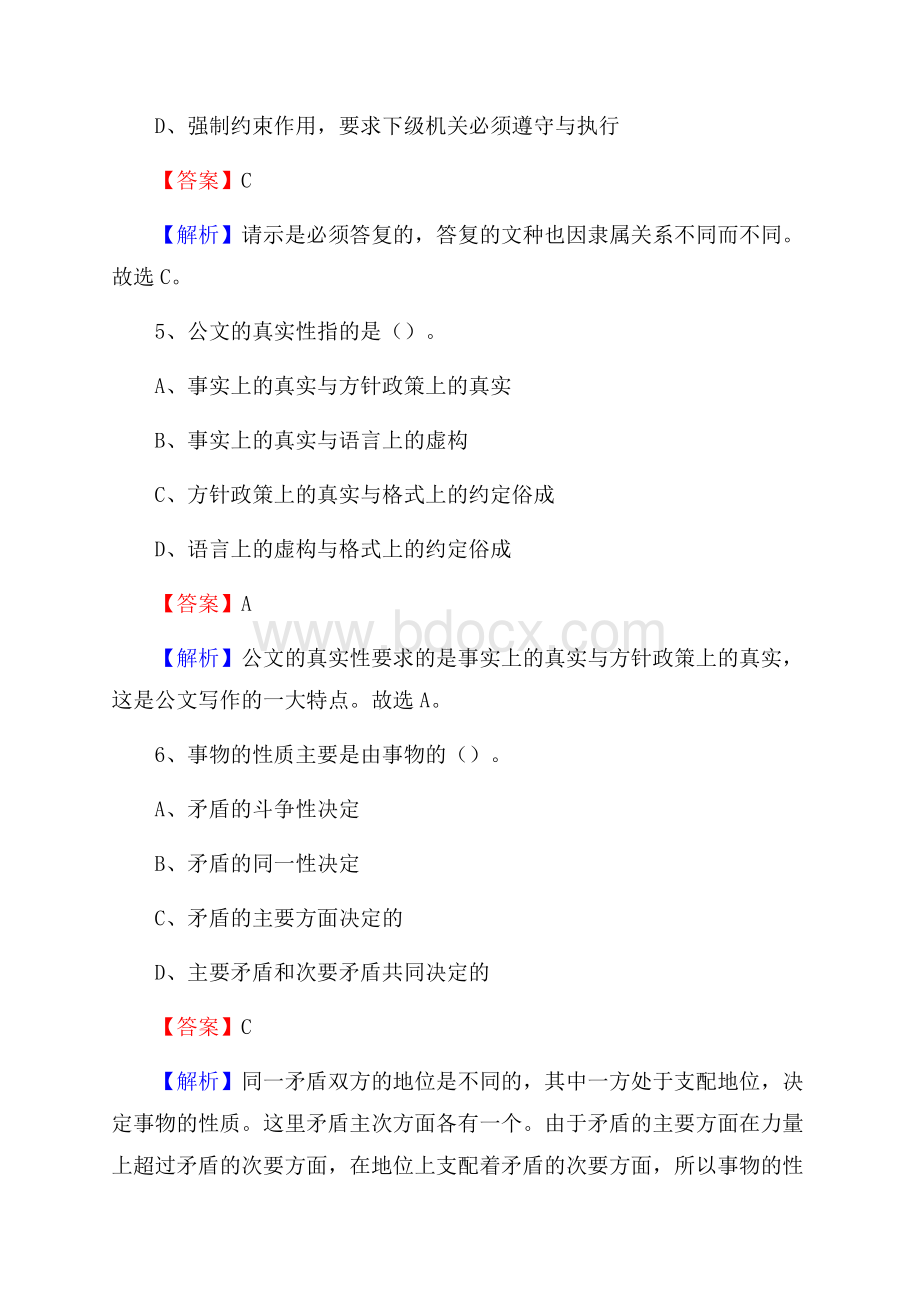 四川省乐山市马边彝族自治县工商银行招聘考试真题及答案.docx_第3页