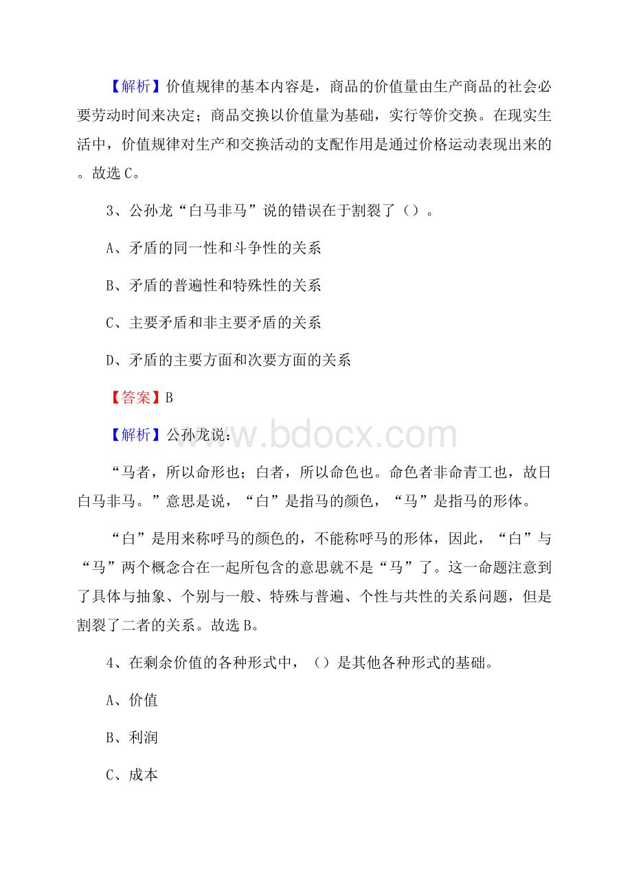 宿城区招聘编制外人员试题及答案解析.docx_第2页