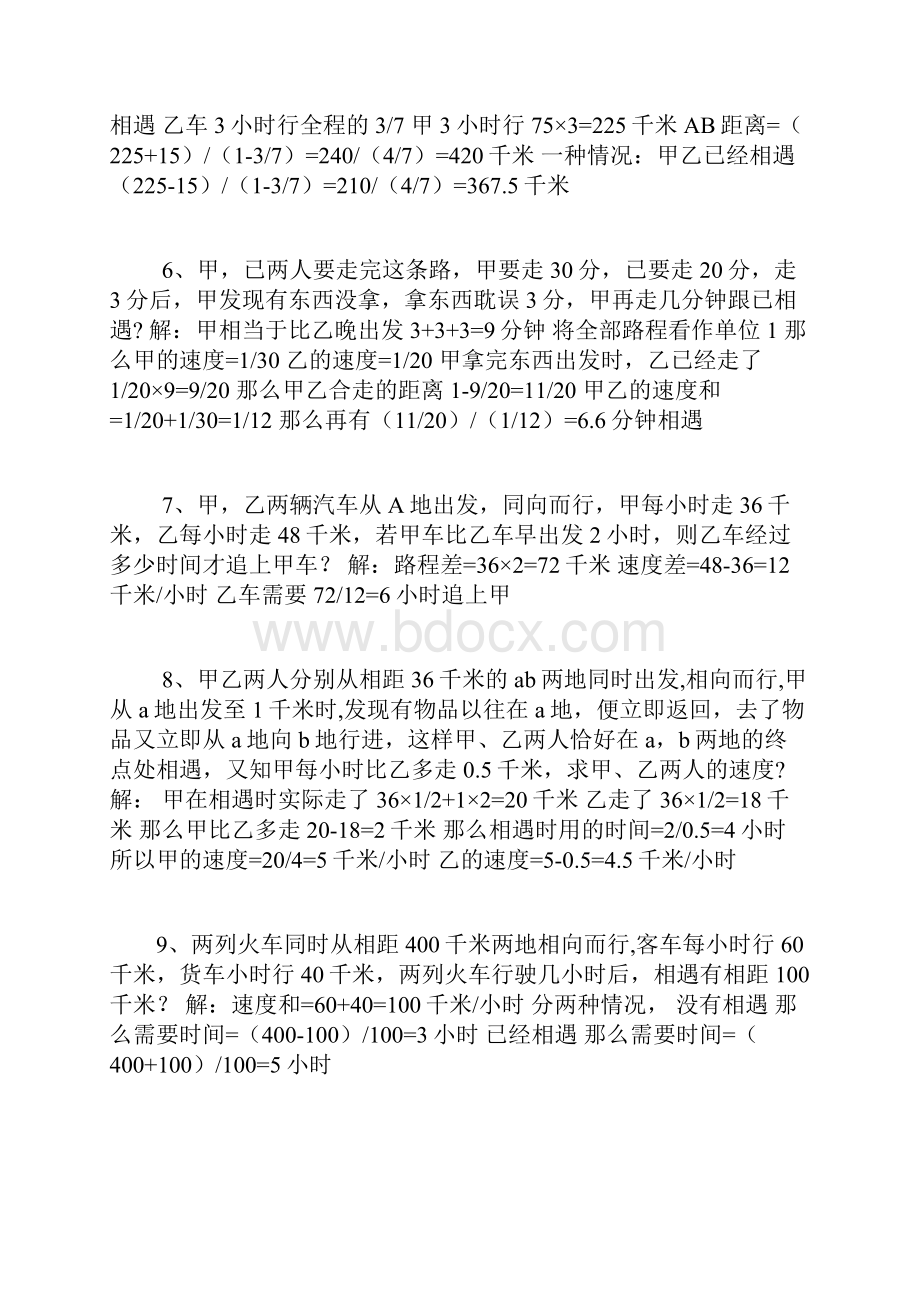 小学五年级奥数题集锦及问题详解.docx_第2页