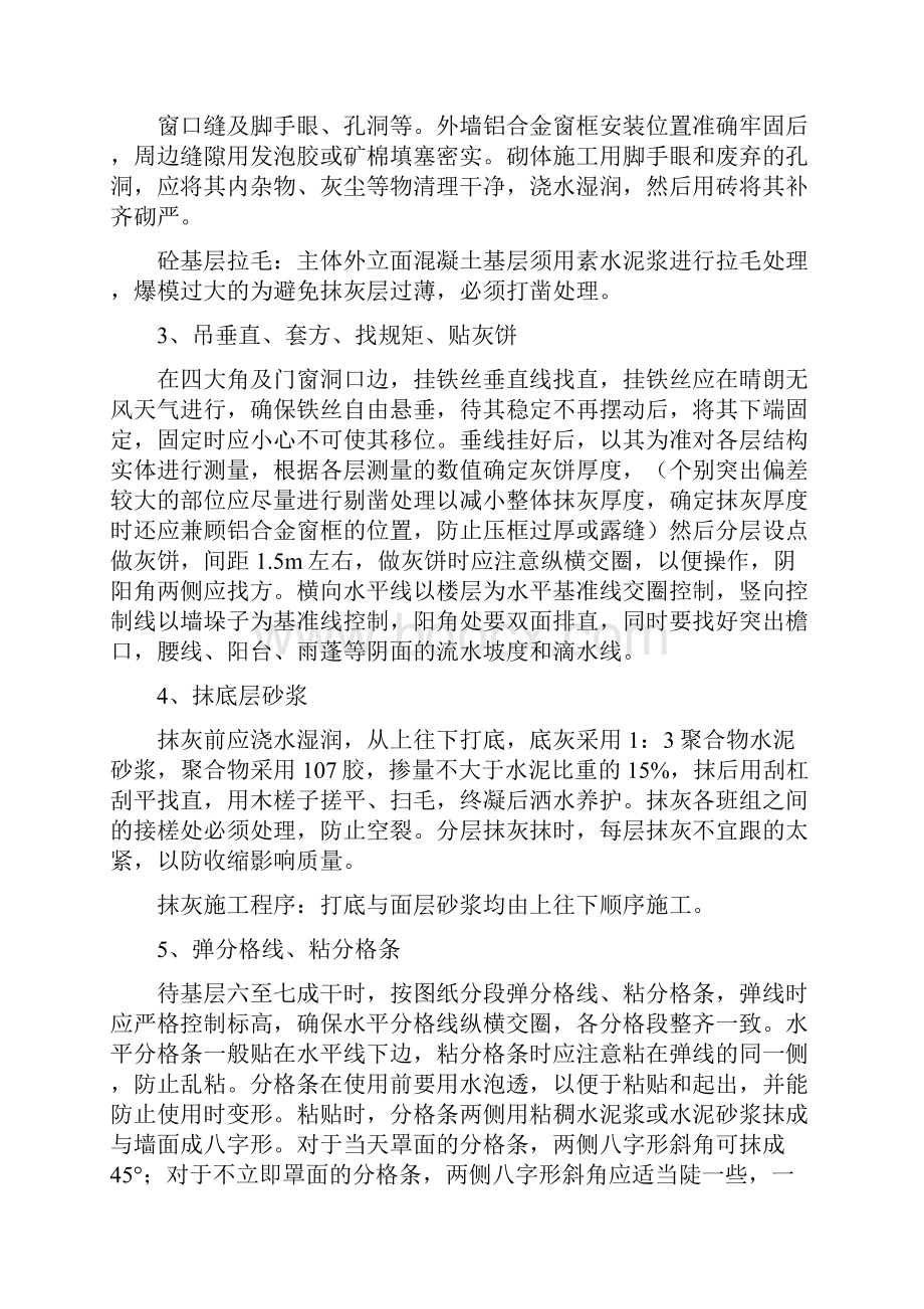 外墙抹灰工程专项施工方案.docx_第3页