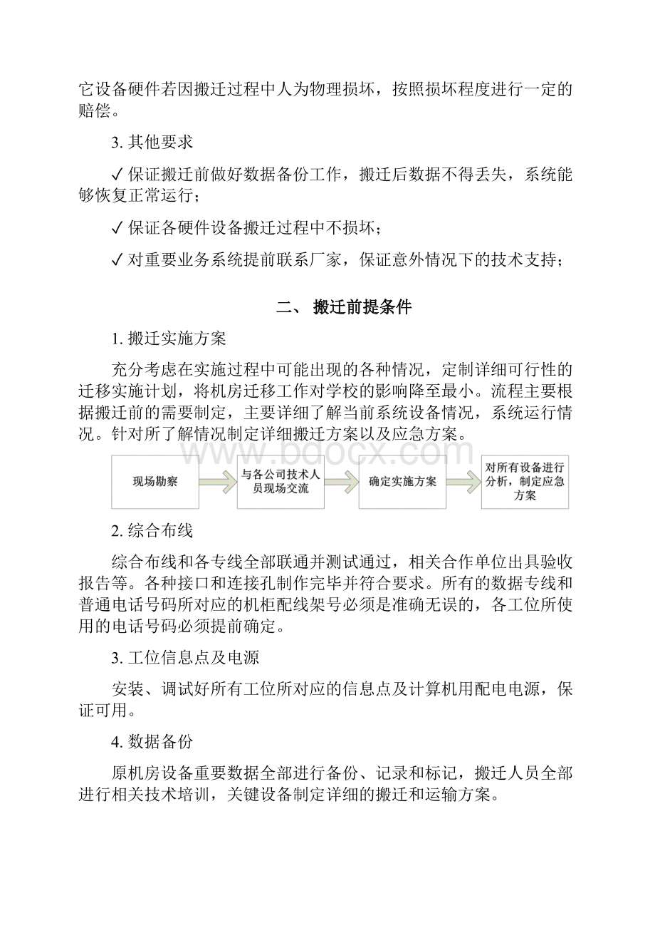 信息中心机房整体搬迁方案.docx_第2页