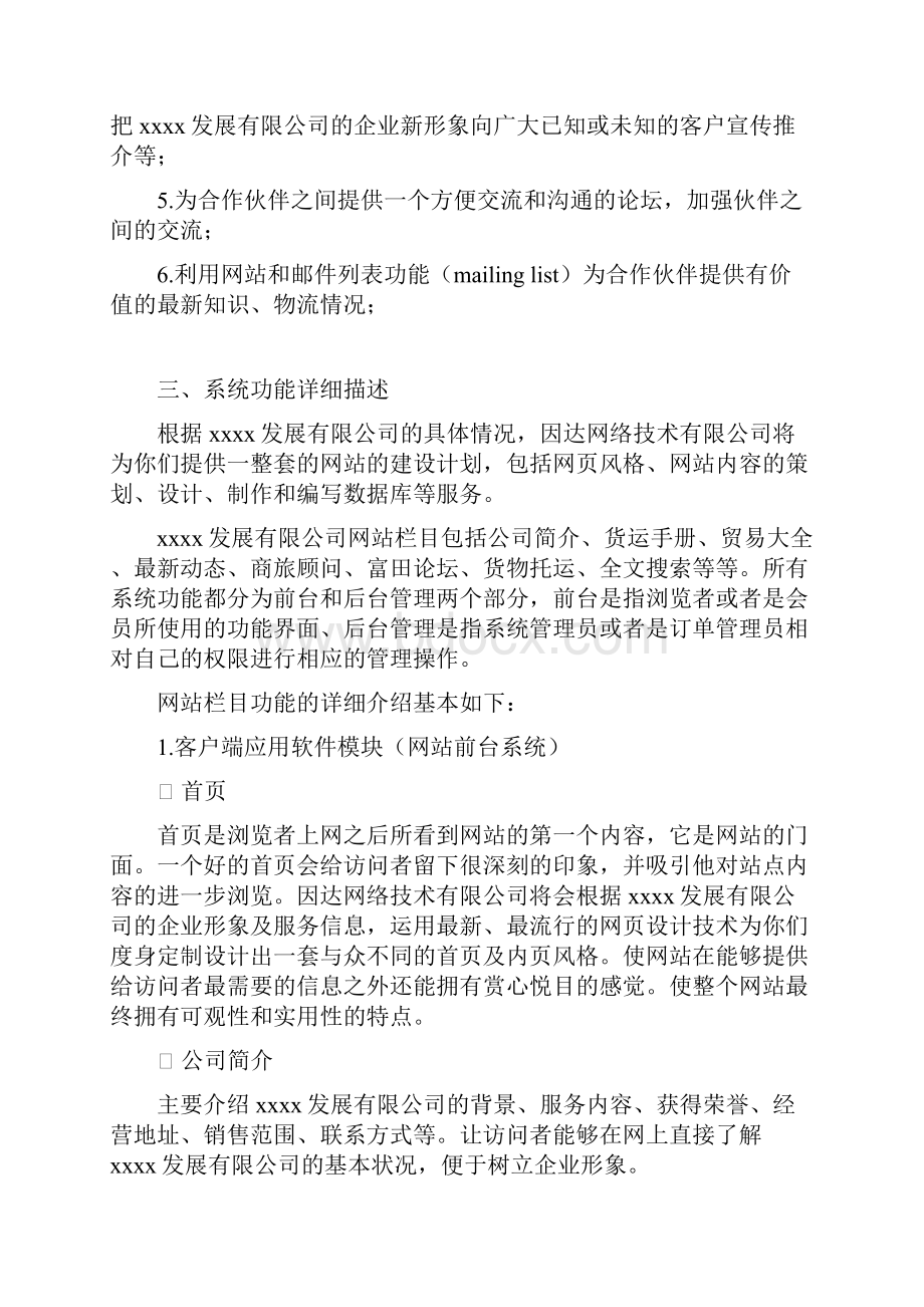 网站建设策划书汇集105个doc 5个ppt 4个pdf0.docx_第3页