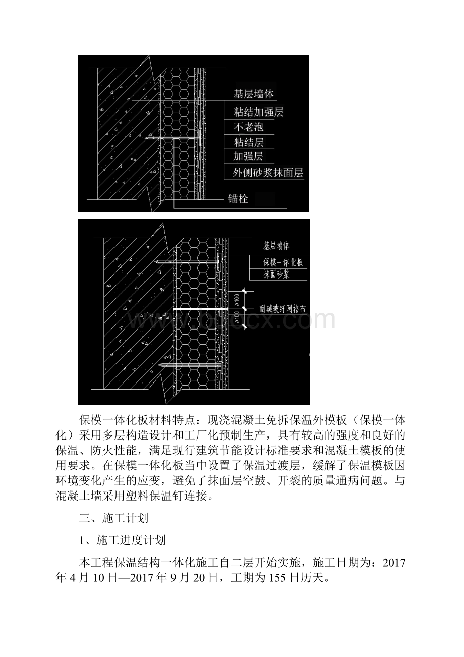 保模一体板施工方案.docx_第3页